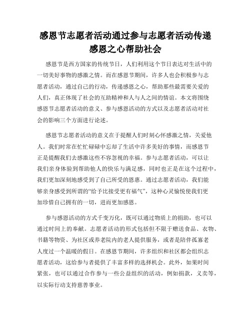 感恩节志愿者活动通过参与志愿者活动传递感恩之心帮助社会