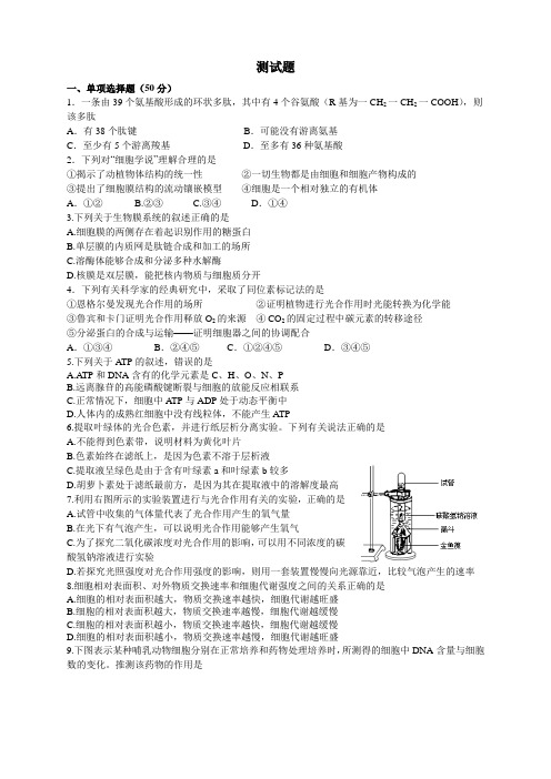 《分子与细胞》综合测试题