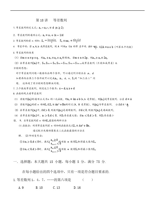 高中单考单招中职数学 小题练透：第18讲等差数列