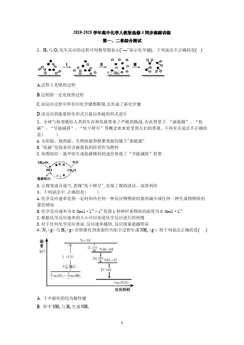 2019-2020学年高中化学人教版选修4同步跟踪训练：第一、二章综合测试