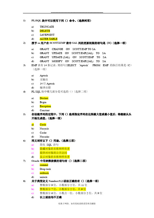 最新Oracle测试题+答案