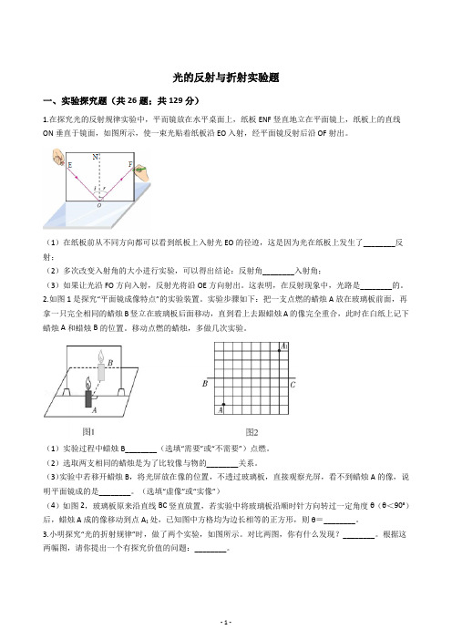 中考物理之光的反射与折射实验题练习题(含答案)