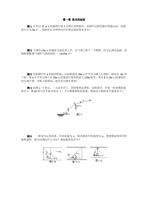 高考物理易错题集(全章节版)