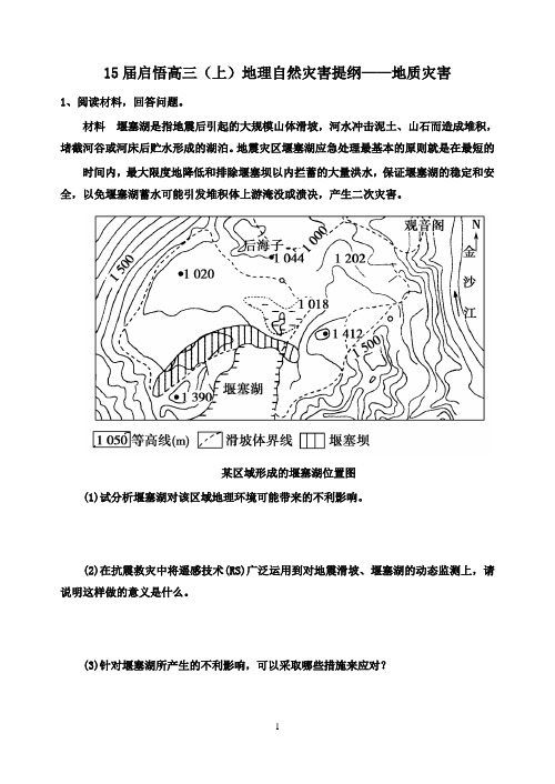 自然灾害--地质灾害复习