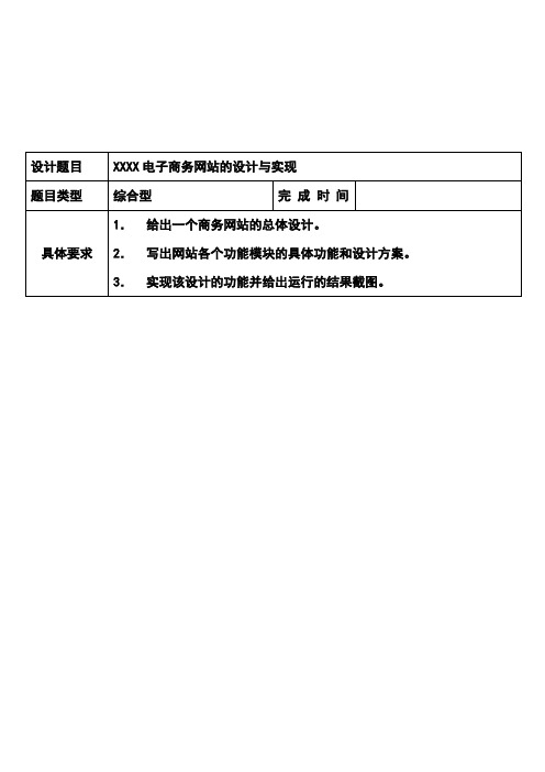 电子商务课程设计报告书