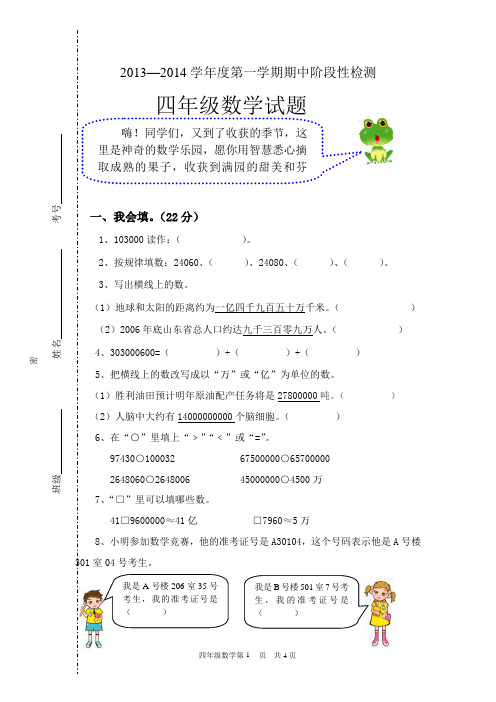 2013--2014第一学期四年级期中数学试卷