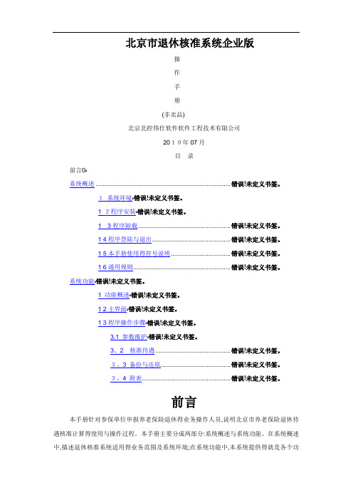 退休核准系统企业版使用手册