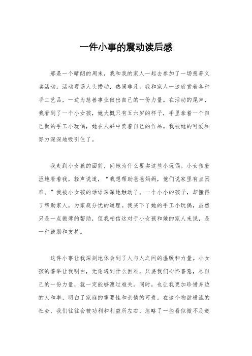 一件小事的震动读后感