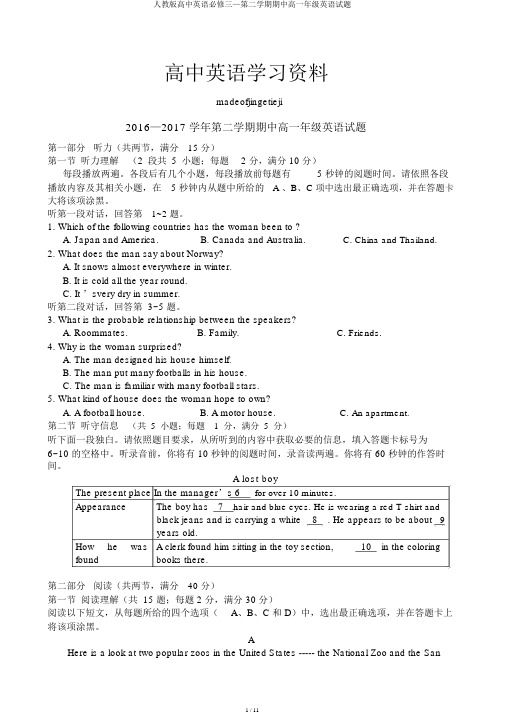 人教版高中英语必修三—第二学期期中高一年级英语试题