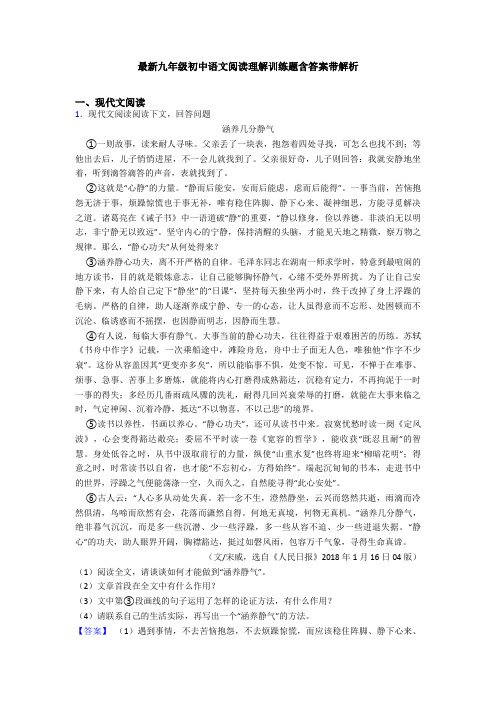 最新九年级初中语文阅读理解训练题含答案带解析