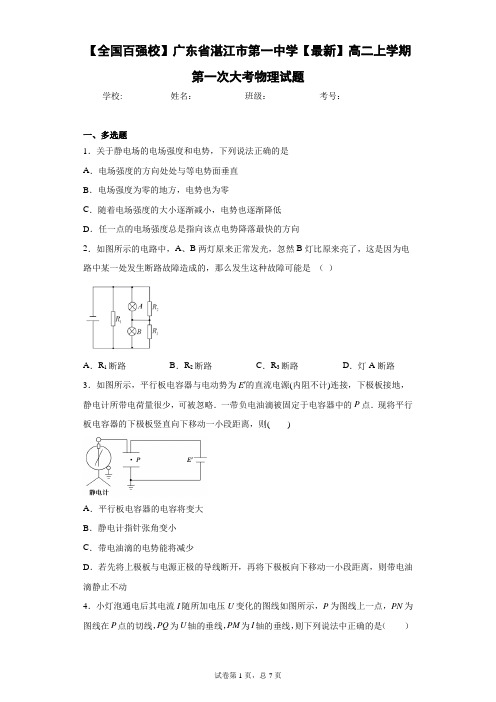 2020-2021学年高二上学期第一次大考物理试题含答案解析 (2)