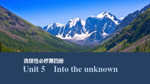  外研版()选择性必修第四册Unit 5 Into the unknown(共38张ppt)