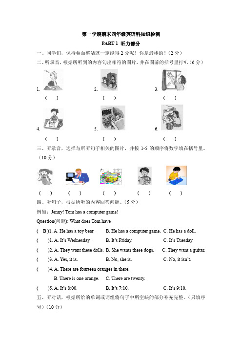 广东开心英语四年级英语上册期末试题1