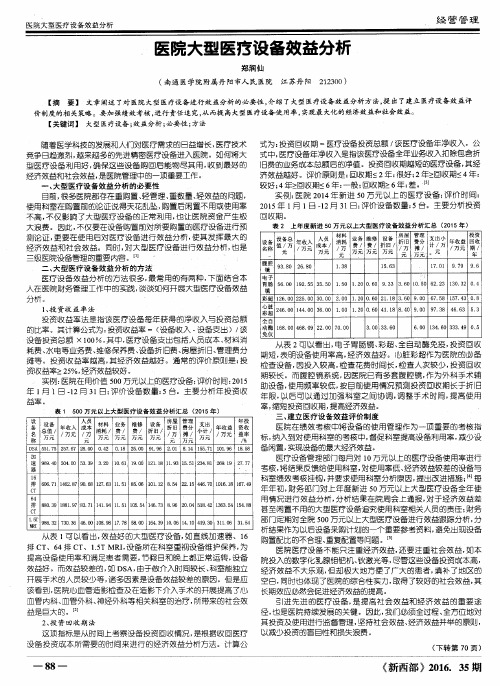 医院大型医疗设备效益分析