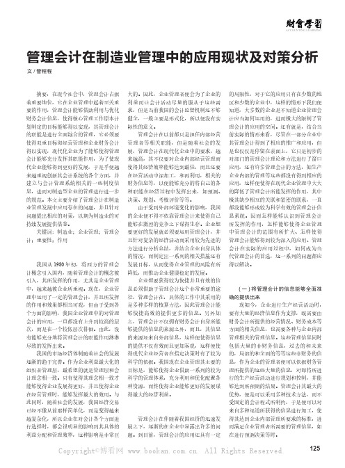 管理会计在制造业管理中的应用现状及对策分析