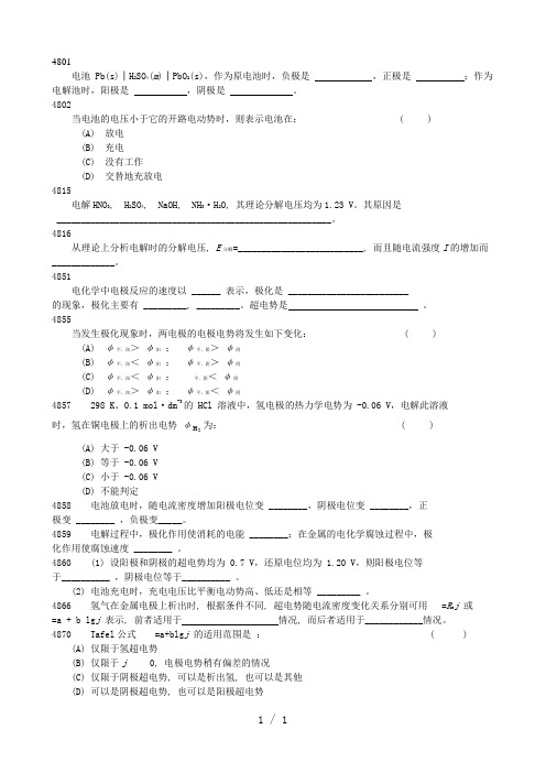 电解与极化作用-学生