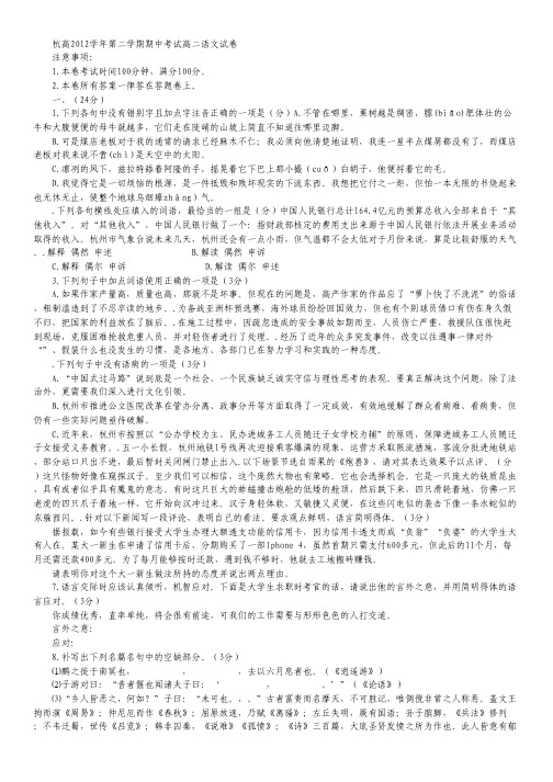 浙江省杭州高中高二下学期期中语文试卷 Word版含答案.pdf