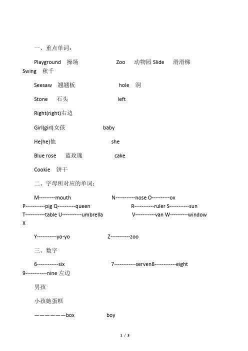 佳音英语第二册重点内容