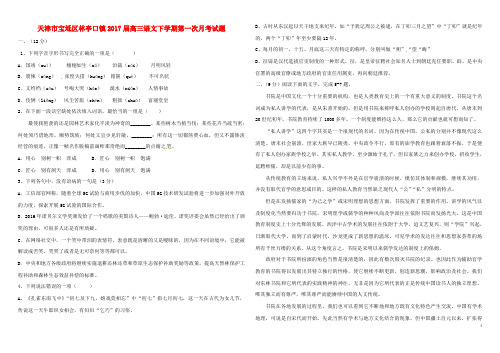 天津市宝坻区林亭口镇高三语文下学期第一次月考试题