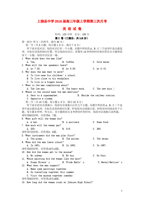 江西省上饶县中学高三英语上学期第三次月考试题