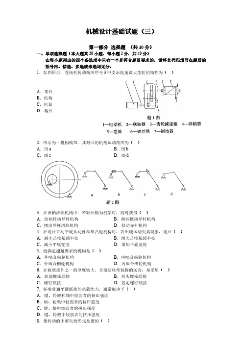 机械设计试卷3