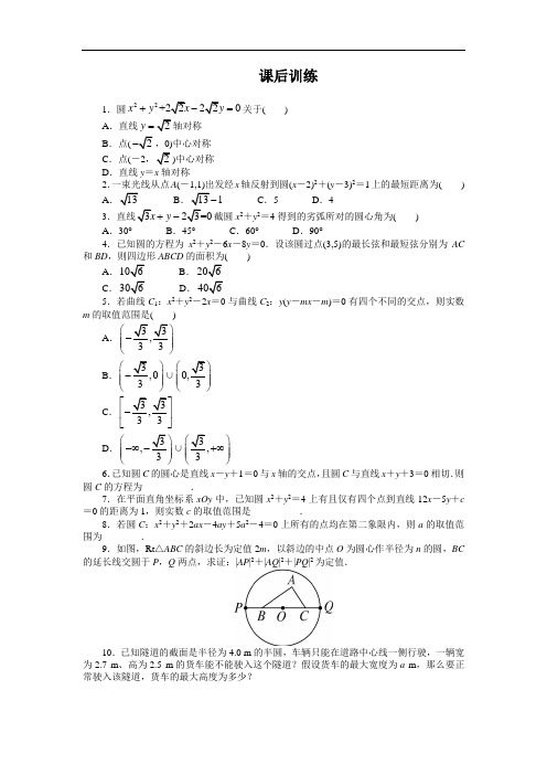 高一数学人教A版必修2课后训练：4.2.3 直线与圆的方程的应用 Word版含解析