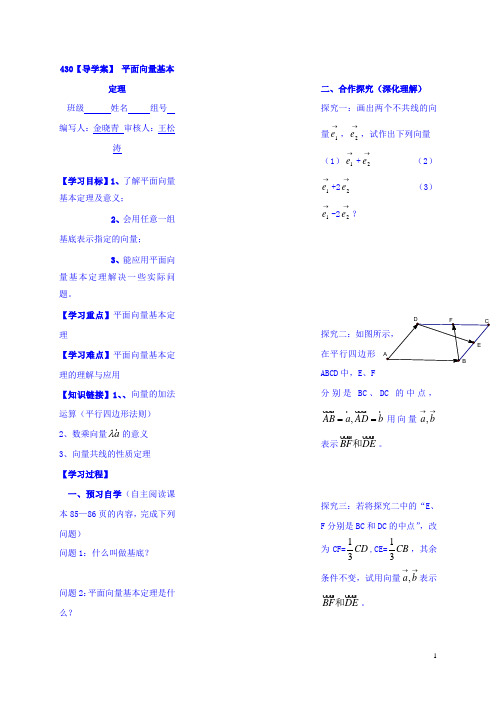 高中数学必修四(北师大版)第二章学案 平面向量基本定理