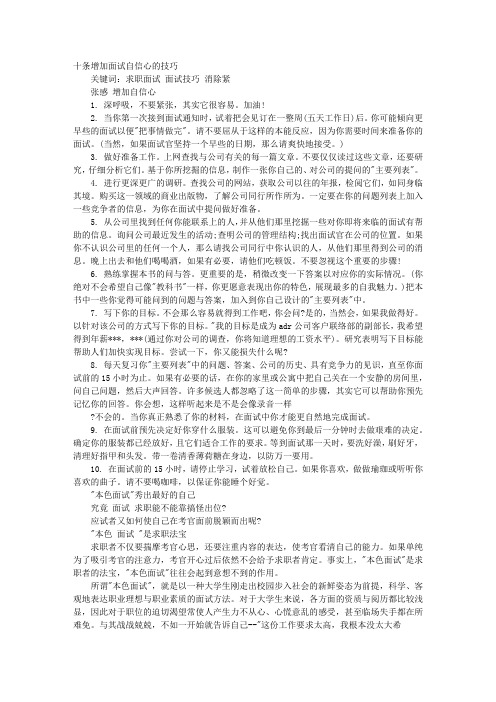 面试给自己增加信心的技巧