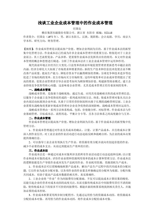 浅谈工业企业成本管理中的作业成本管理 (2)