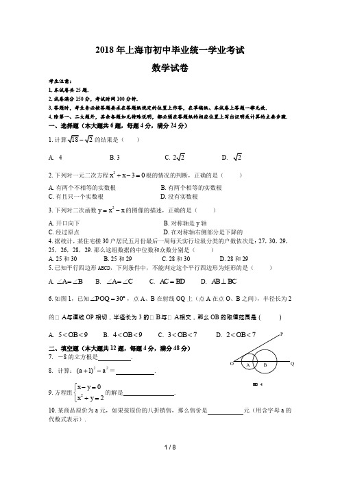 2018年上海中考数学试卷(含答案)