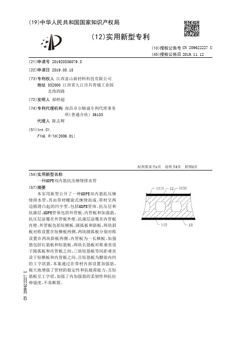 【CN209622227U】一种HDPE双内筋抗压缠绕排水管【专利】