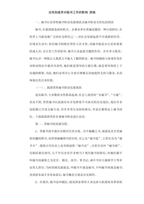 论性别差异对秘书工作的影响 原稿