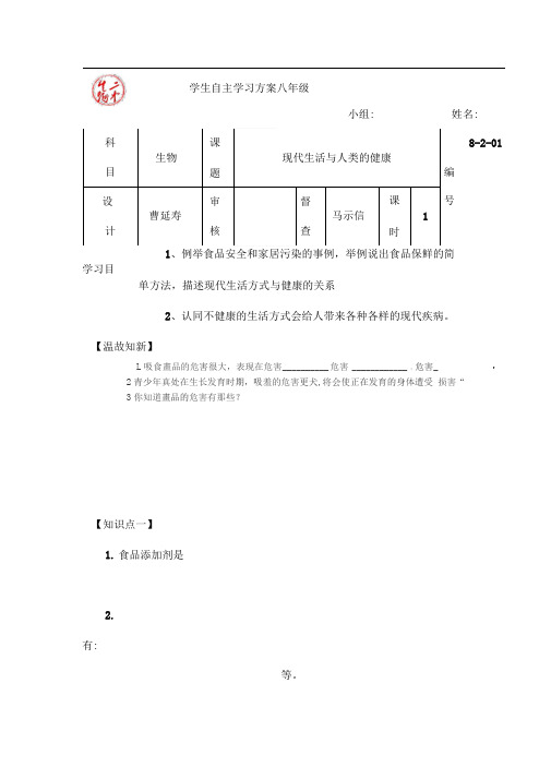 现代生活与人类的健康教案_1