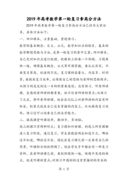 高考数学第一轮复习拿高分方法-word文档