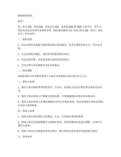 毕业离校手续授权委托书