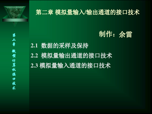 第2章：微型计算机控制技术课件