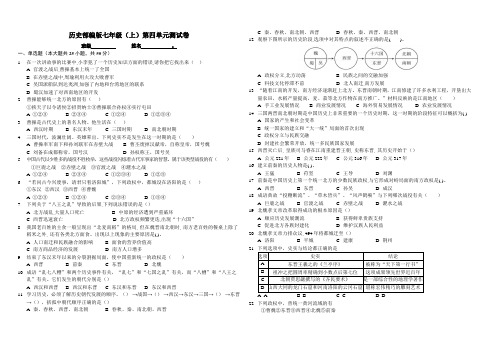 2021最新人教版历史七(上)第四单元测试卷(附答案)