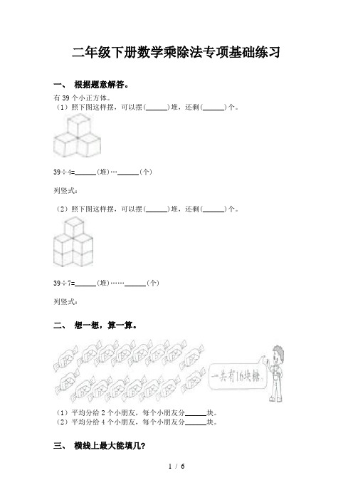 二年级下册数学乘除法专项基础练习