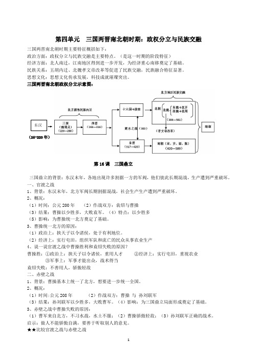 部编七年级上册中国历史16-20课知识点总结(1)