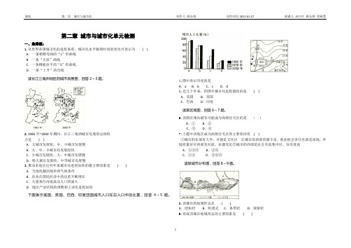 第二章 城市与城市化单元检测(课案)