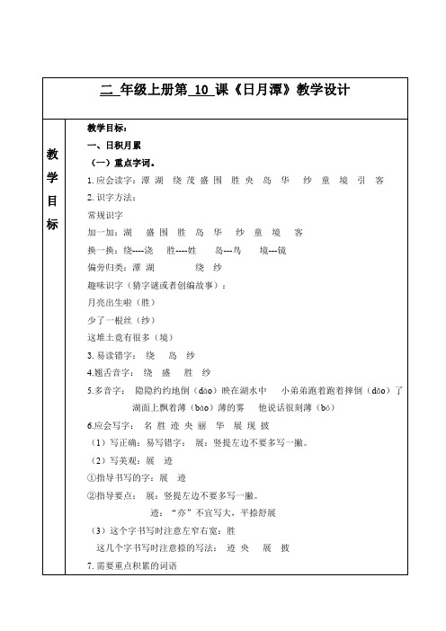 部编人教版二年级语文上册《日月潭》精品教案教学设计小学优秀公开课