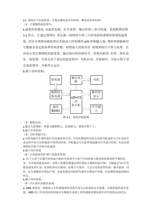 《自动控制原理》(北京理工大学出版社)第1章自控B答案