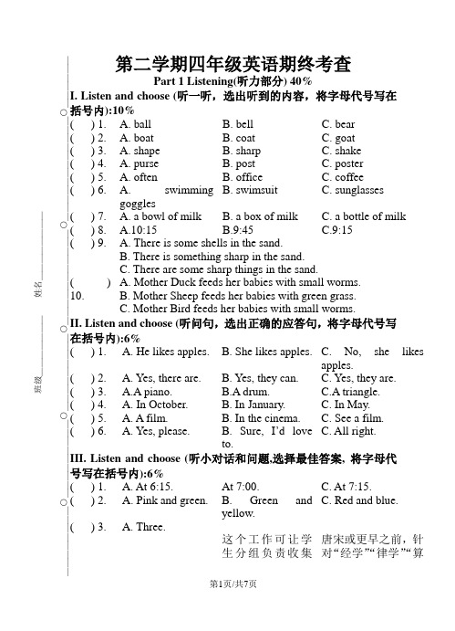 四年级下册英语试题期末试卷  沪教版  