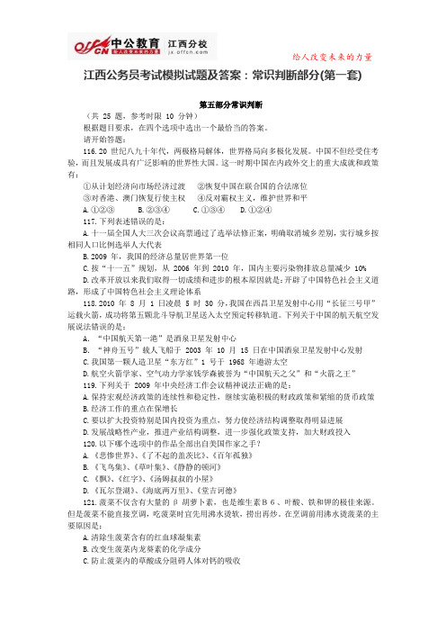 江西公务员考试模拟试题及答案：常识判断部分(第一套)