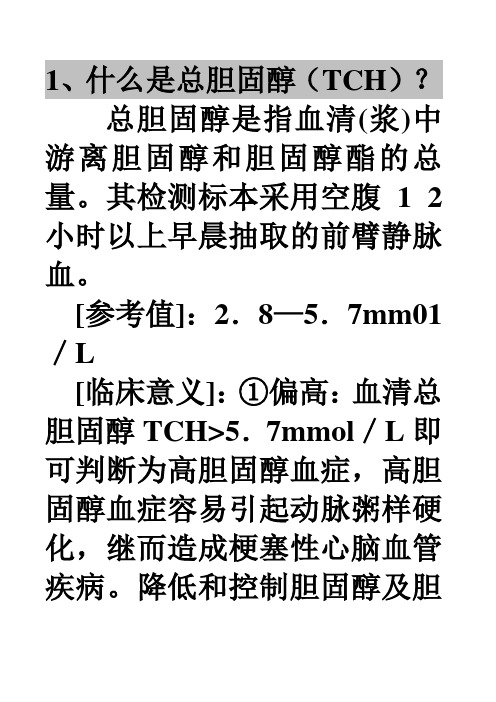 高胆固醇