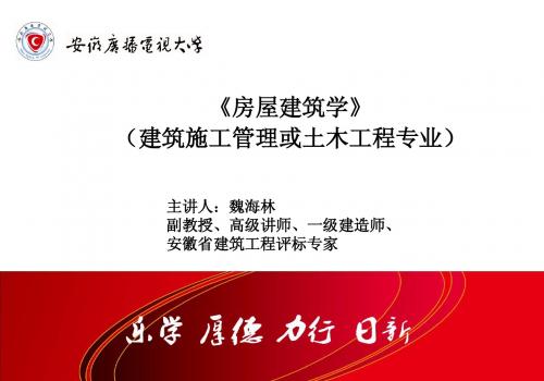 《房屋建筑学》课件--7民用建筑构造概述