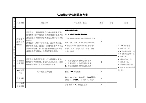 认知能力评估训练室方案