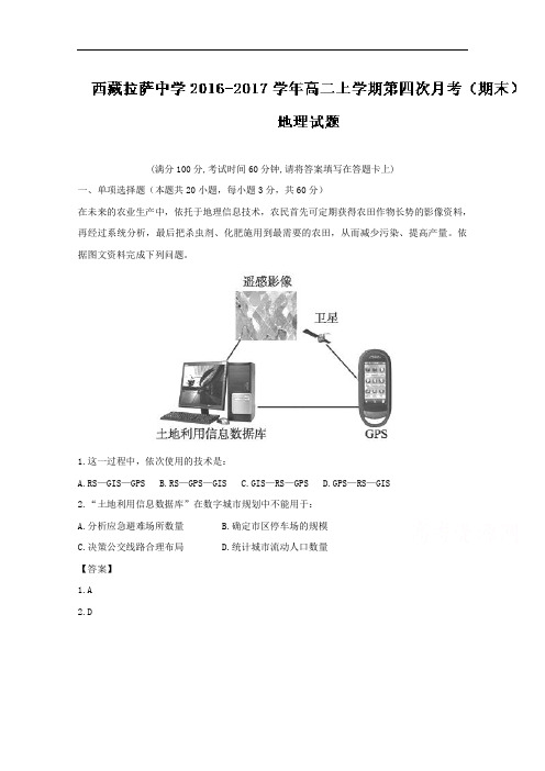 西藏拉萨中学高二上学期第四次月考(期末)地理试题