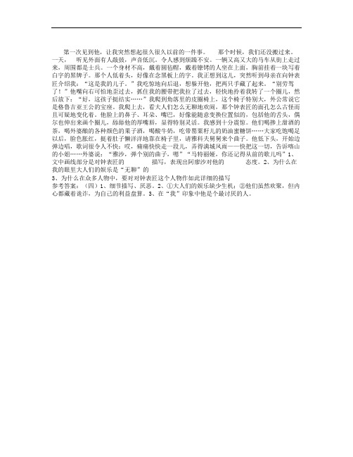 《童年》片段阅读训练题及答案