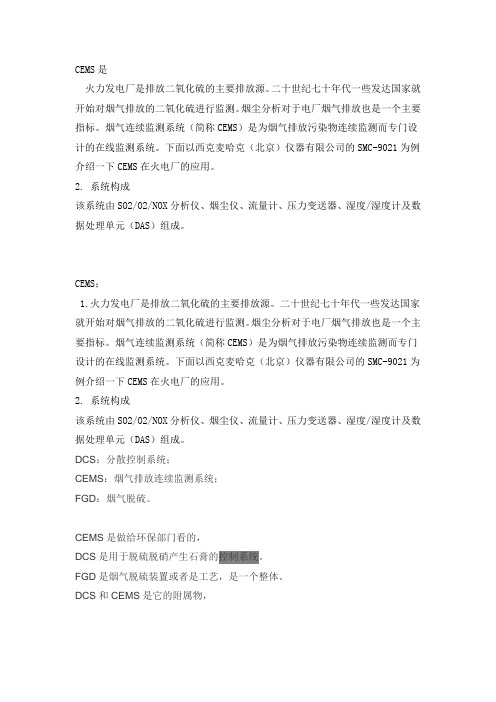 CEMS系统相关资料